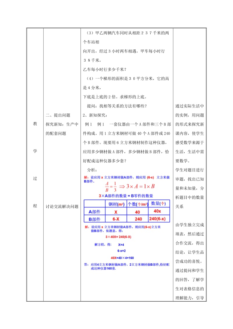 七年级数学上册 第三章 一元一次方程 3.4 实际问题与一元一次方程（配套问题）教案 新人教版.doc_第3页