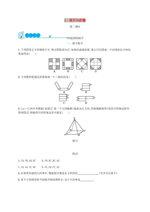 七年級數學上冊 第一章 豐富的圖形世界 1.2 展開與折疊（第2課時）知能演練提升 北師大版.doc