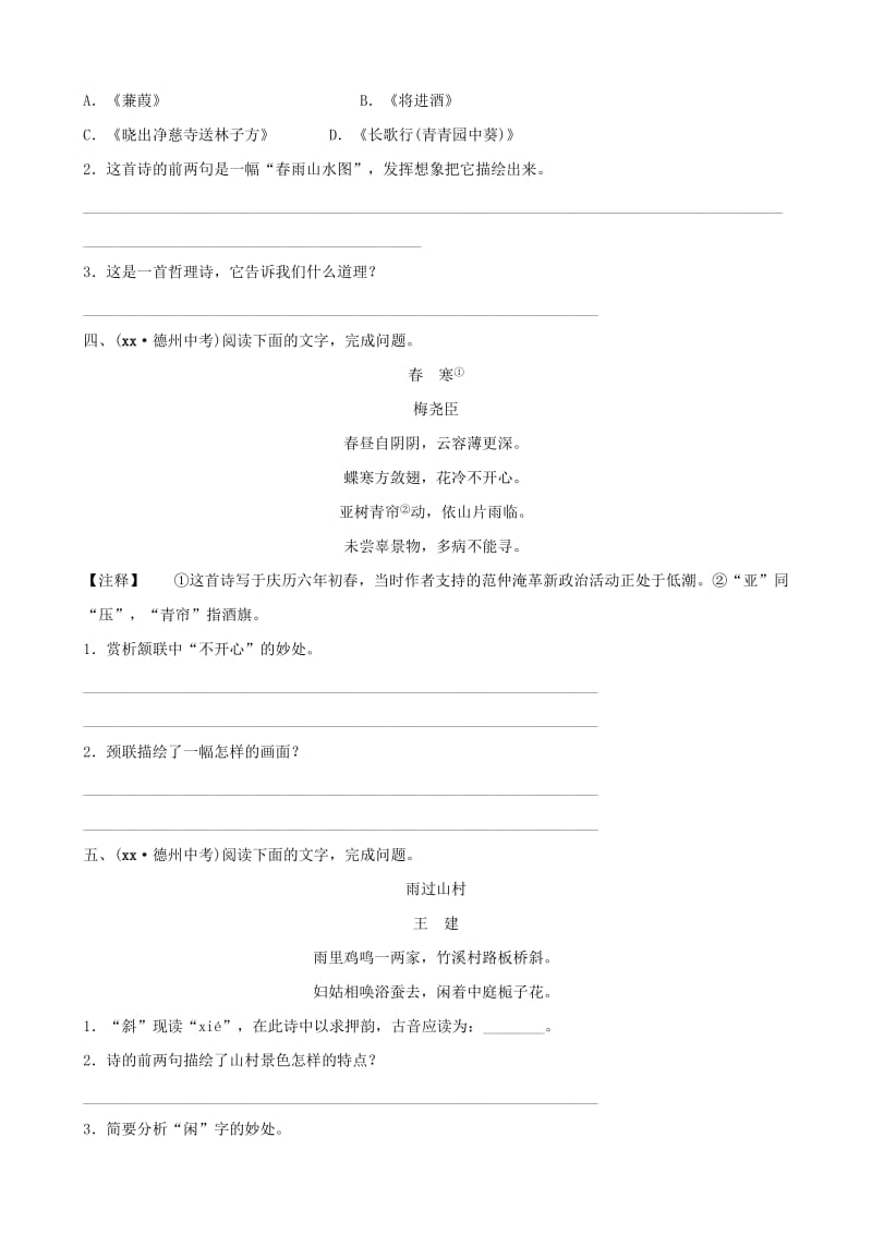 山东省德州市2019中考语文 题型九 古代诗歌阅读复习习题1.doc_第2页