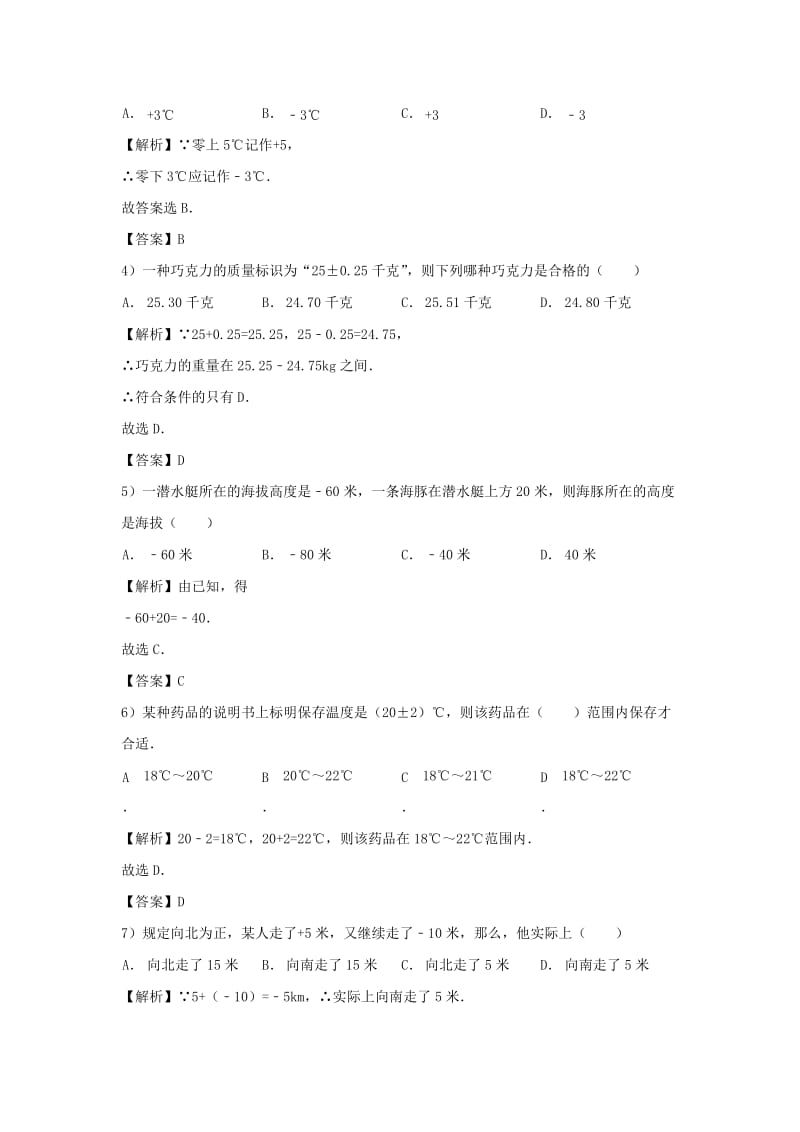 七年级数学上册 第二章 有理数 2.1 有理数（第1课时）教案 （新版）青岛版.doc_第3页