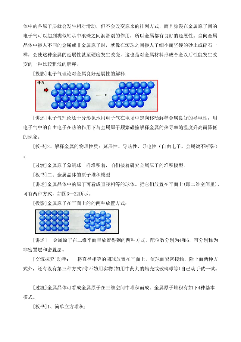 2019-2020年高中化学选修3金属晶体1.doc_第2页