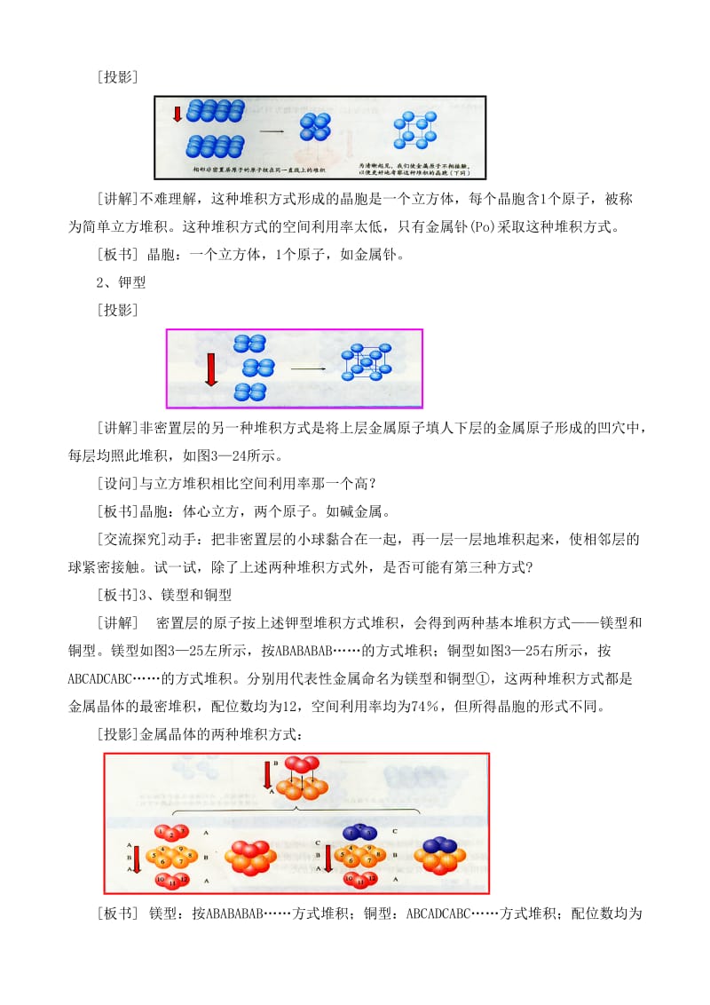 2019-2020年高中化学选修3金属晶体1.doc_第3页