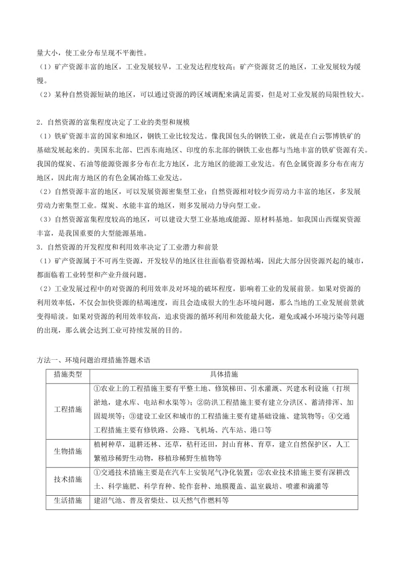 2019-2020年高考地理考前抓大分专题4.4资源与人类活动.doc_第3页