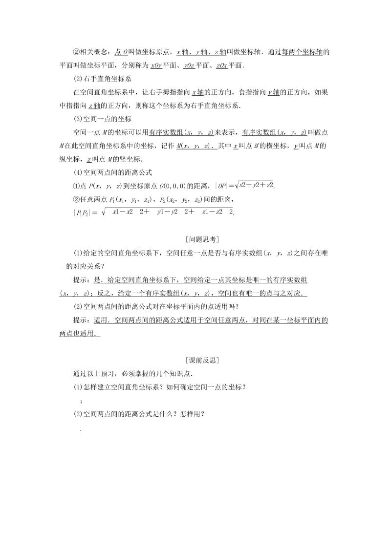 2019高中数学 第四章 圆与方程 4.3 空间直角坐标系讲义（含解析）新人教A版必修2.doc_第2页