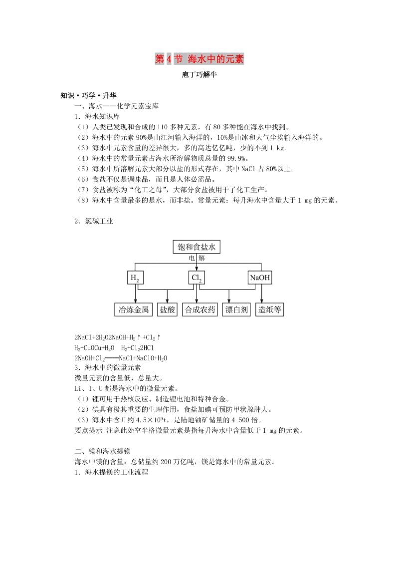 高中化学 第三章 自然界中的元素 第4节 海水中的元素学案（2）鲁科版必修1.doc_第1页