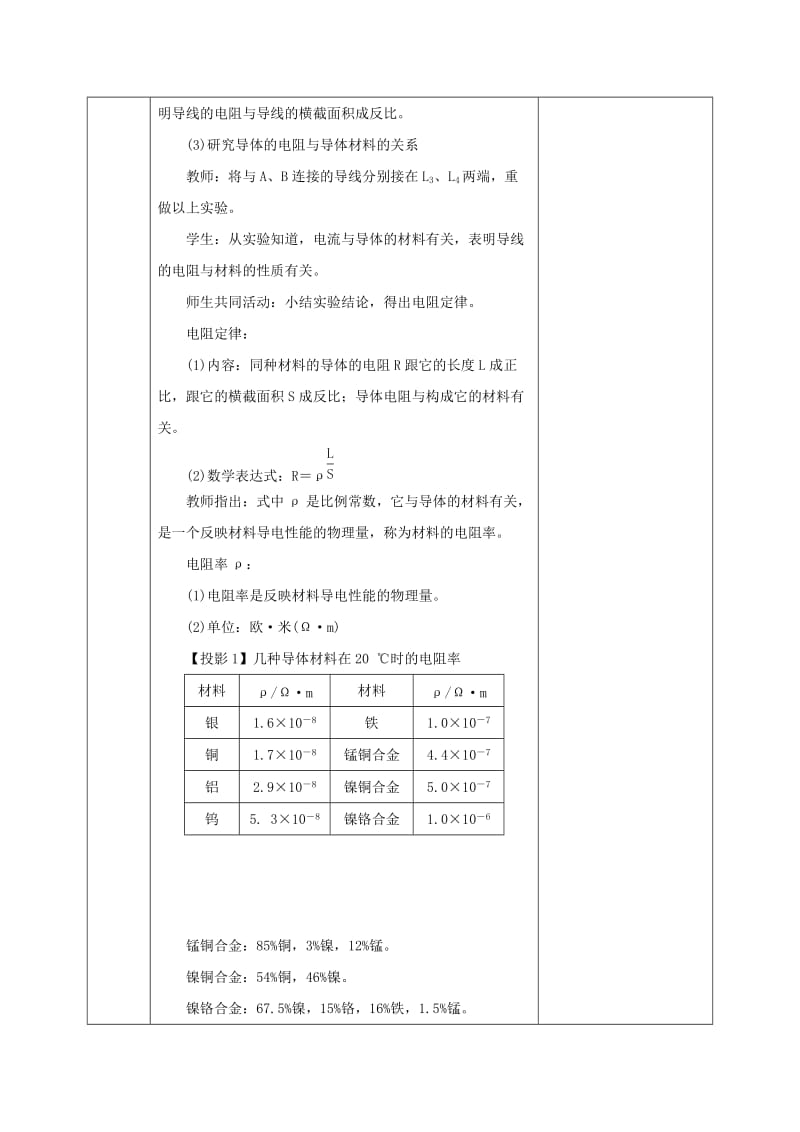 2019-2020年高中物理 第二章 恒定电流 2.6 电阻定律教案 新人教版选修3-1.doc_第3页