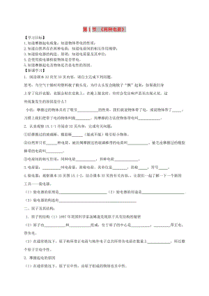 九年級物理全冊 15.1 兩種電荷學(xué)案 （新版）新人教版.doc