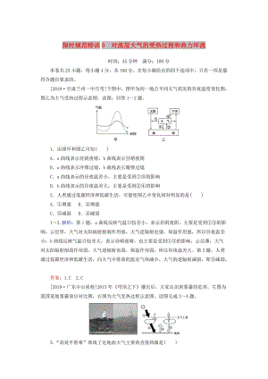 2020版高考地理一輪復(fù)習(xí) 限時(shí)規(guī)范特訓(xùn)9 對(duì)流層大氣的受熱過(guò)程和熱力環(huán)流（含解析）湘教版.doc