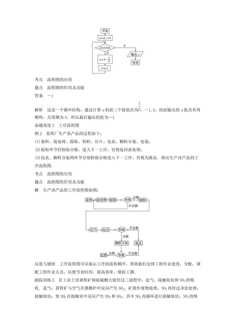 2018-2019学年高中数学 第四章 框图 4.1 流程图学案 苏教版选修1 -2.docx_第2页