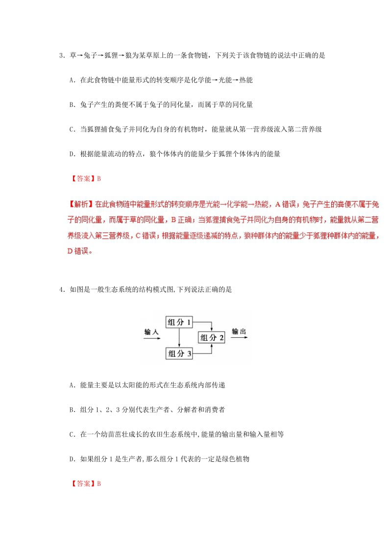 2018-2019学年高中生物 专题5.2 生态系统的能量流动课时同步试题 新人教版必修3.doc_第2页