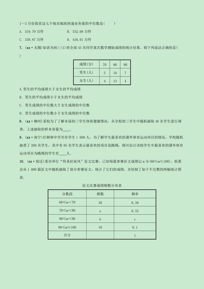 河北省2019年中考数学一轮复习第八章统计与概率第一节统计好题随堂演练.doc_第2页