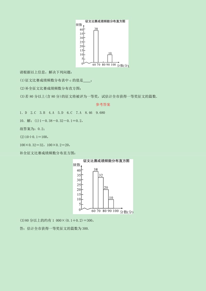 河北省2019年中考数学一轮复习第八章统计与概率第一节统计好题随堂演练.doc_第3页