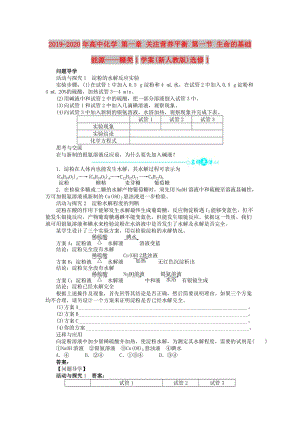 2019-2020年高中化學(xué) 第一章 關(guān)注營養(yǎng)平衡 第一節(jié) 生命的基礎(chǔ)能源——糖類1學(xué)案(新人教版)選修1.doc