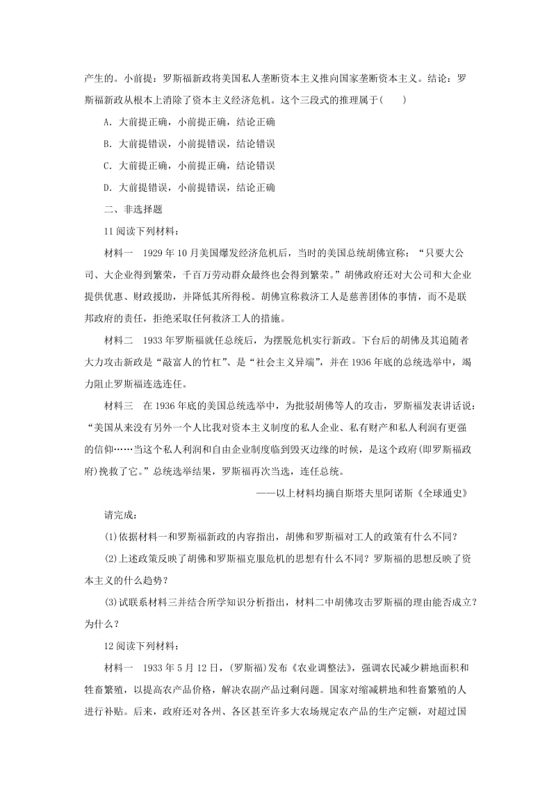 2019-2020年高中历史专题六罗斯福新政与当代资本主义二罗斯福新自我小测人民版必修.DOC_第3页