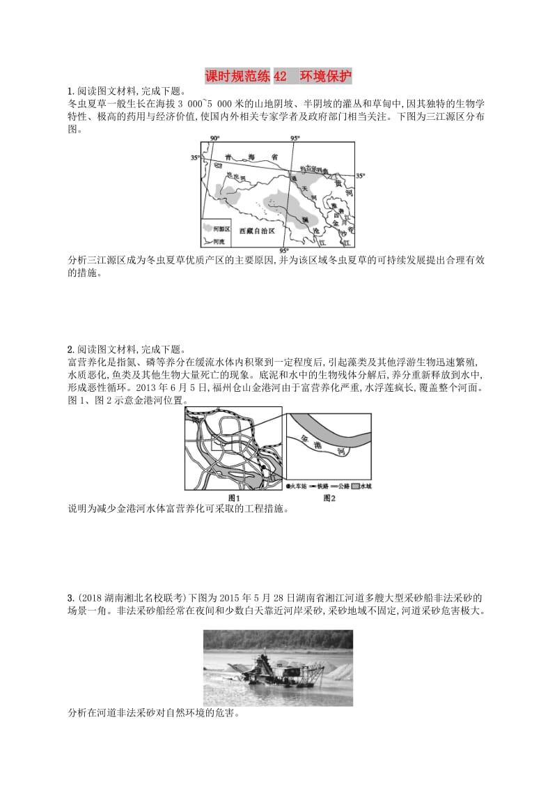 2020版高考地理大一轮复习 第十五章 环境保护 课时规范练42 环境保护 中图版.doc_第1页