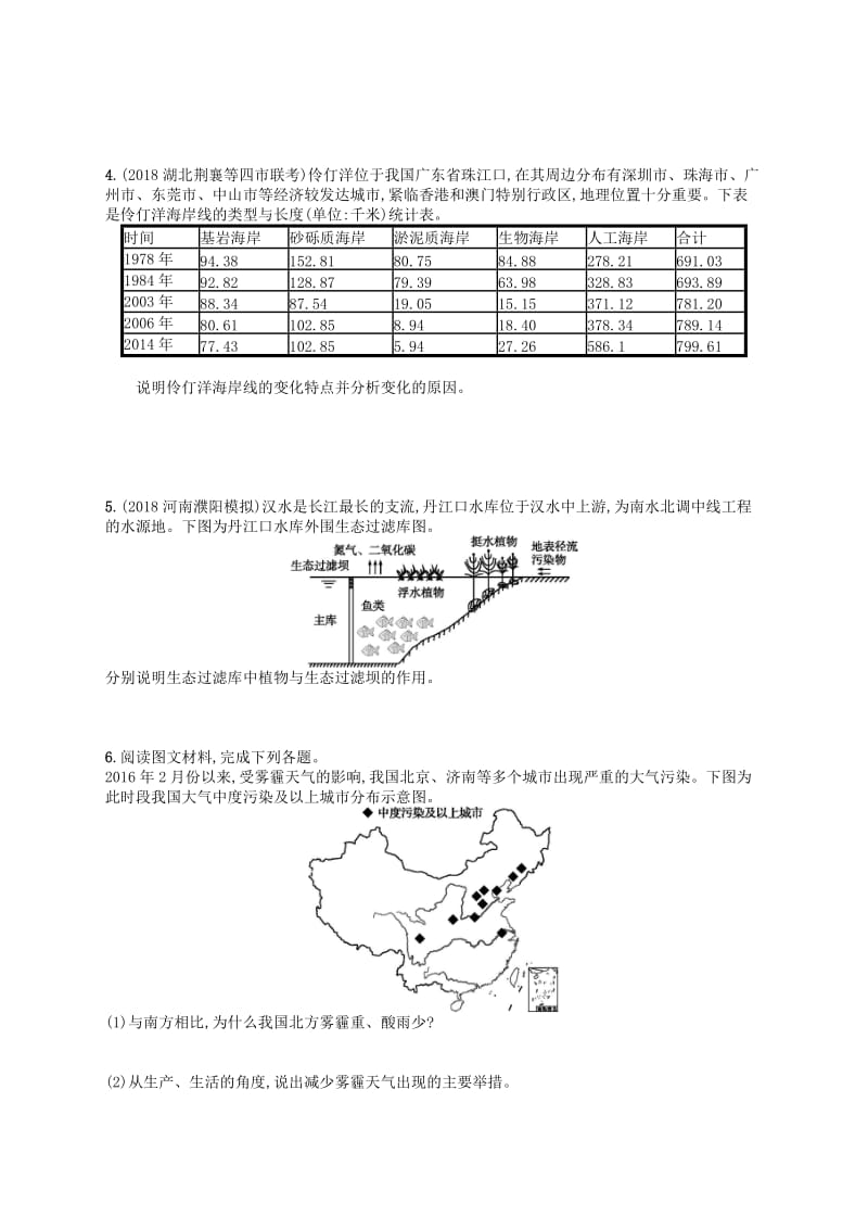 2020版高考地理大一轮复习 第十五章 环境保护 课时规范练42 环境保护 中图版.doc_第2页