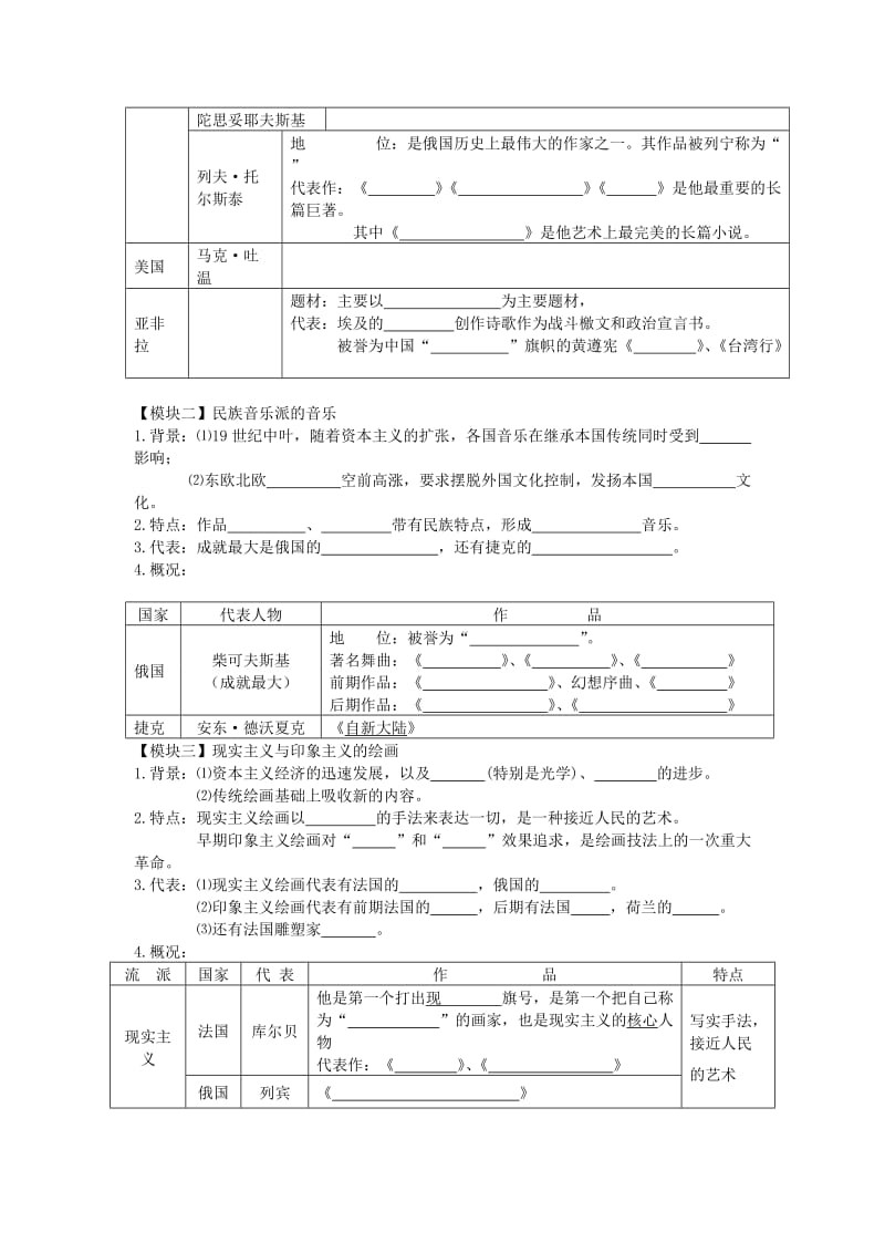 2019-2020年高中历史 8.2 碰撞与冲突学案 新人教版必修3.doc_第2页