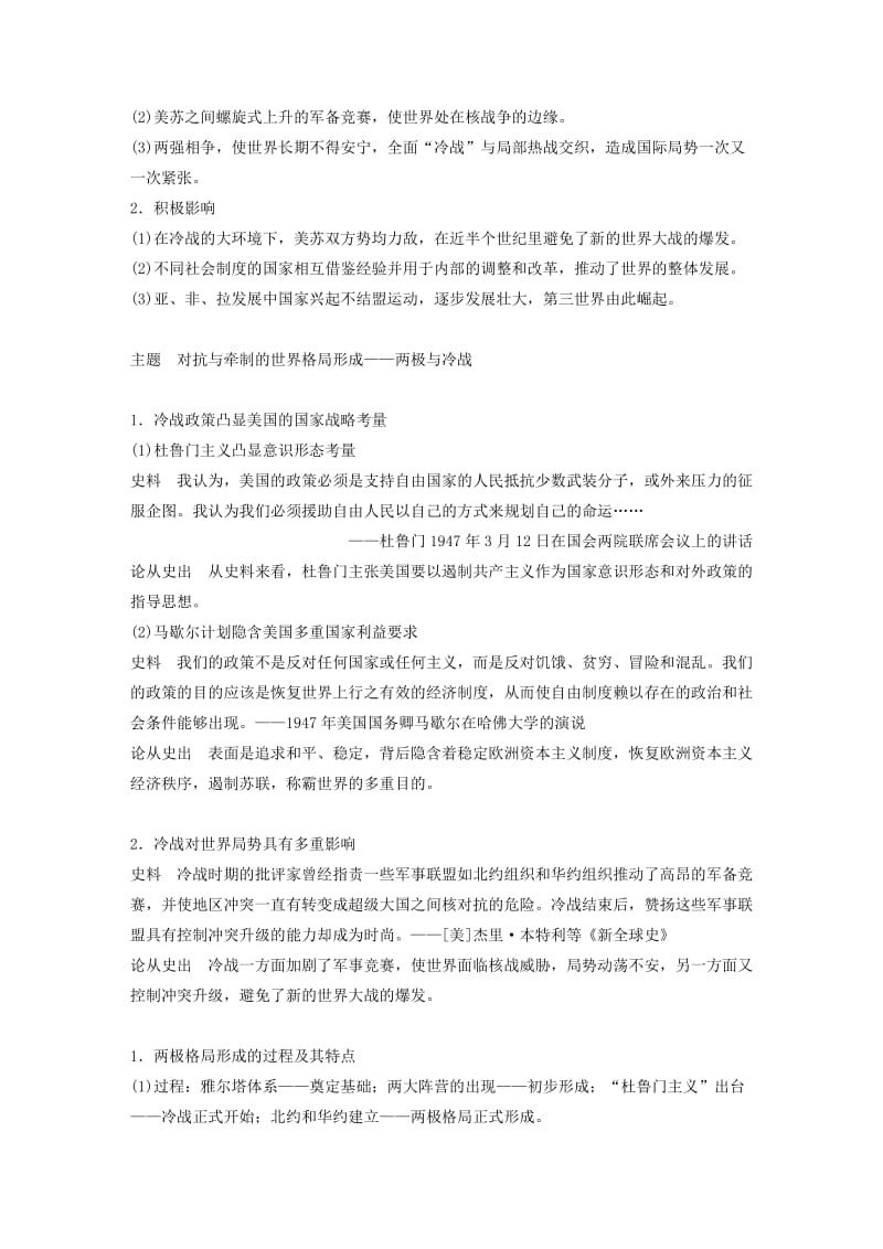 2019-2020年高考历史一轮总复习专题九当今世界政治格局的多极化趋势考点22美苏争锋学案.doc_第3页