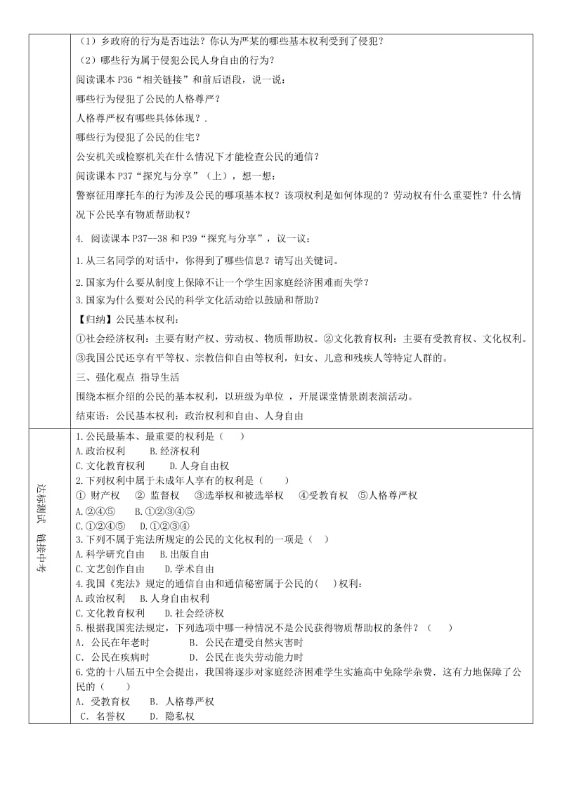 八年级道德与法治下册 第二单元 理解权利义务 第三课 公民权利 第1框 公民基本权利学案 新人教2.doc_第2页