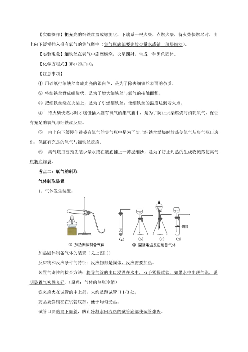 2019-2020年中考化学一轮复习 第2课时 氧气导学案.doc_第3页