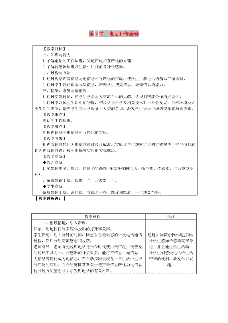 九年级物理上册 8.3 电话和传感器教案 （新版）教科版.doc_第1页