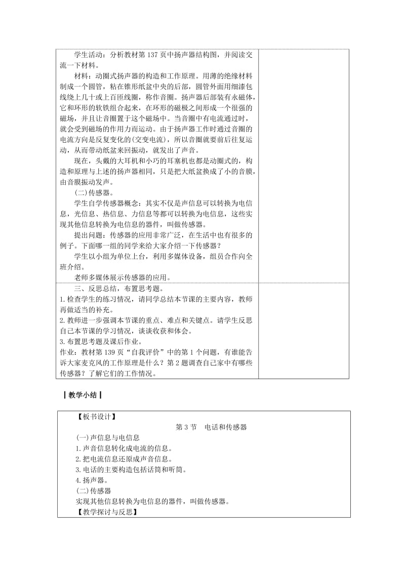 九年级物理上册 8.3 电话和传感器教案 （新版）教科版.doc_第3页