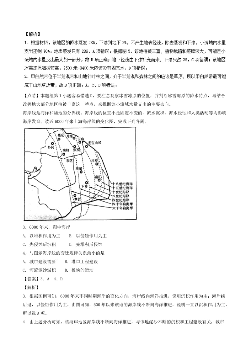 2017-2018学年高二地理下学期期末复习备考之精准复习模拟题C卷鲁教版.doc_第2页