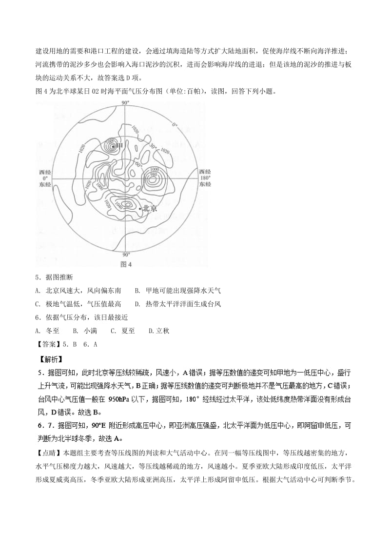 2017-2018学年高二地理下学期期末复习备考之精准复习模拟题C卷鲁教版.doc_第3页