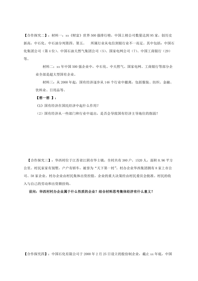 2019-2020年高中政治《4.1发展生产 满足消费》学案新人教版必修1.doc_第2页