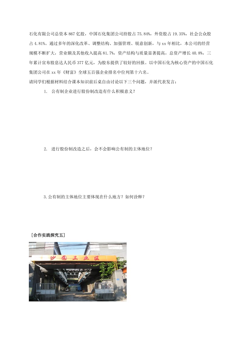 2019-2020年高中政治《4.1发展生产 满足消费》学案新人教版必修1.doc_第3页