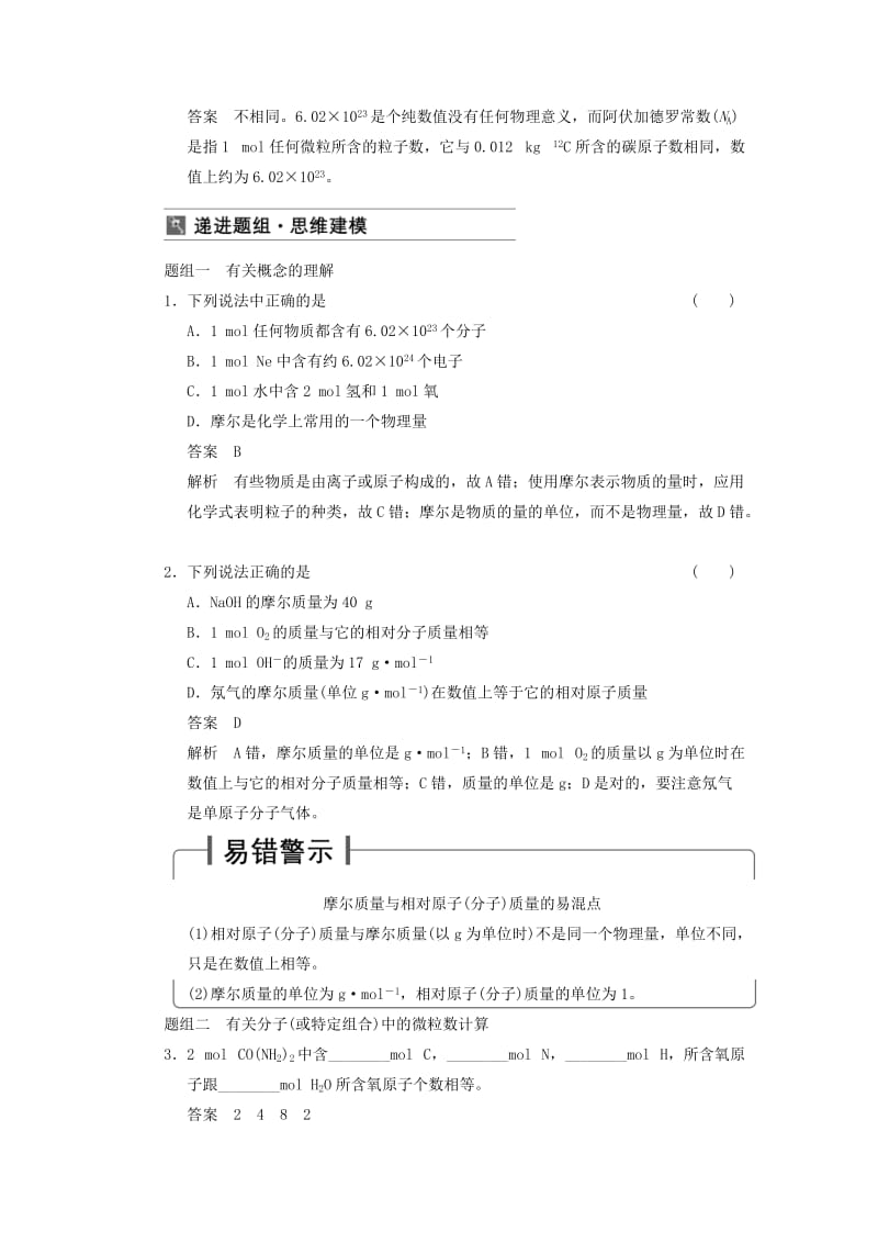 2019-2020年高三化学一轮总复习 第一章 第3讲 物质的量　气体摩尔体积 新人教版.doc_第2页