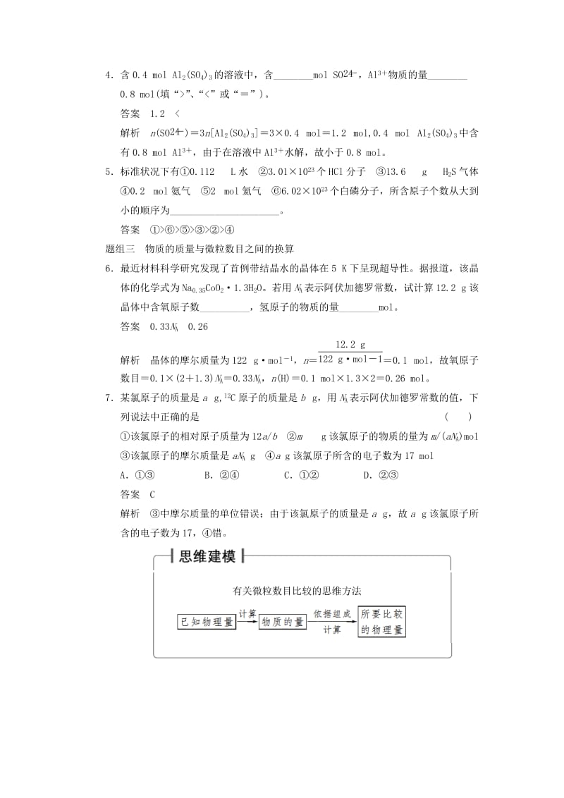 2019-2020年高三化学一轮总复习 第一章 第3讲 物质的量　气体摩尔体积 新人教版.doc_第3页