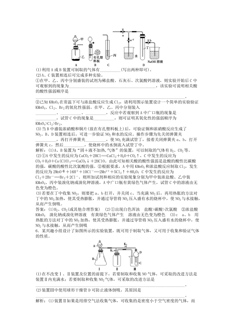 2019-2020年高考化学一轮复习知能演练高分跨栏 第10章第2节 物质的分离、提纯、检验及气体制备 鲁科版.doc_第2页