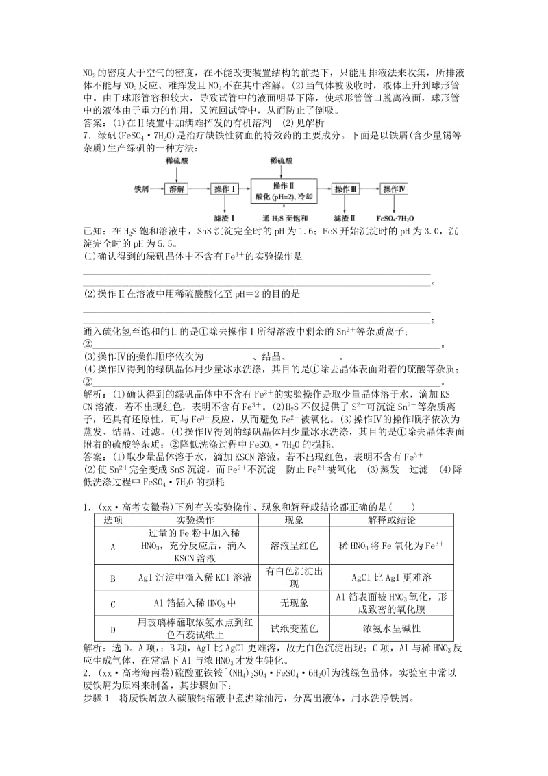 2019-2020年高考化学一轮复习知能演练高分跨栏 第10章第2节 物质的分离、提纯、检验及气体制备 鲁科版.doc_第3页