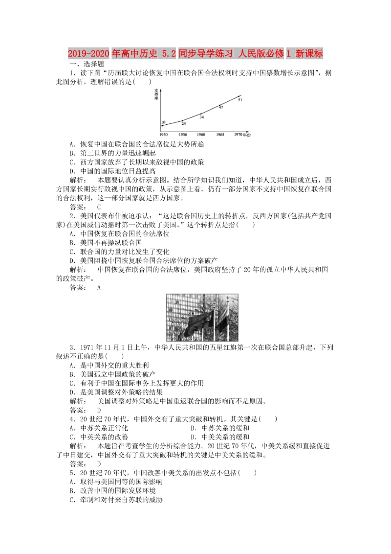 2019-2020年高中历史 5.2同步导学练习 人民版必修1 新课标.doc_第1页