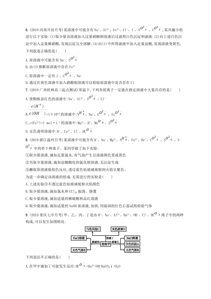 2020版高考化学大一轮复习 课时规范练4 离子反应 新人教版.doc_第2页