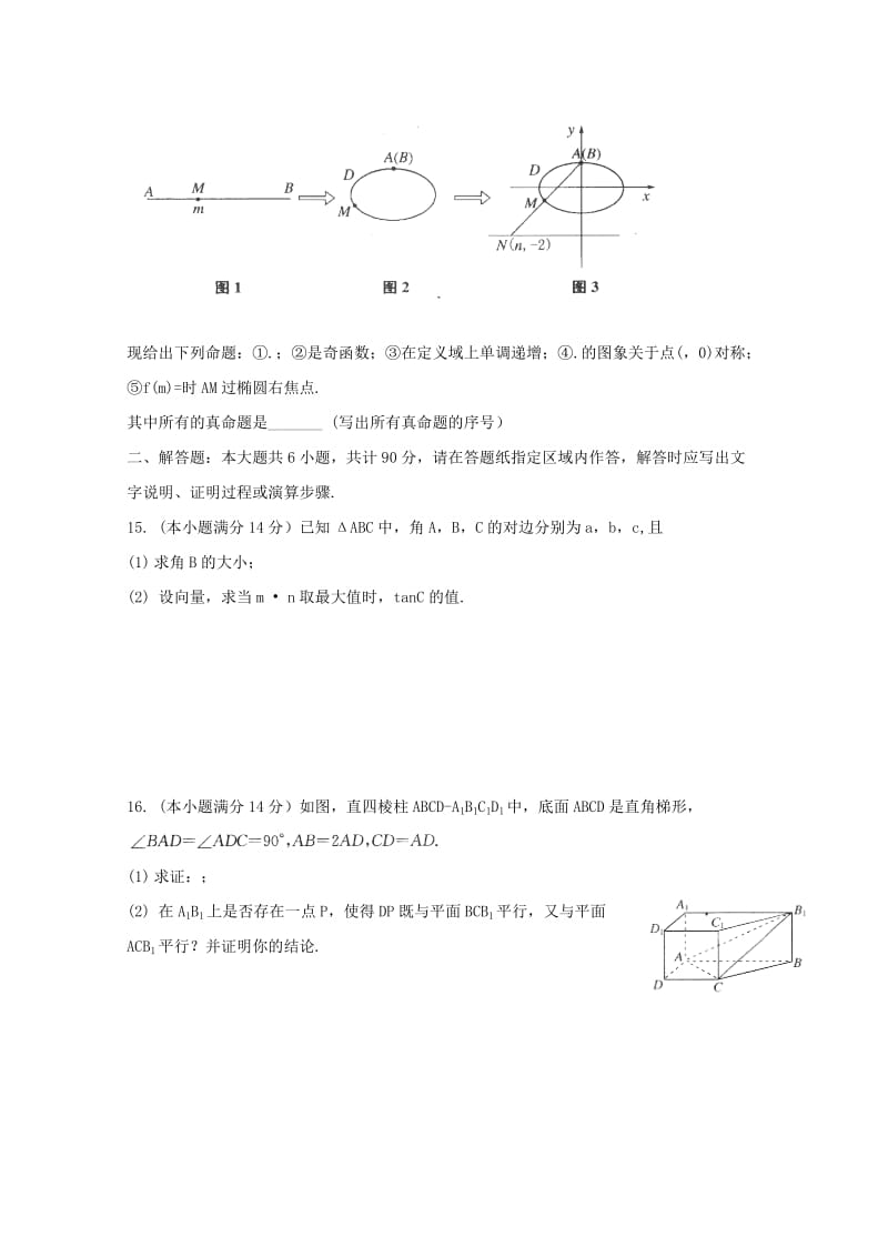 2019-2020年高考数学 考前30天之备战冲刺押题系列 名师预测卷26.doc_第2页