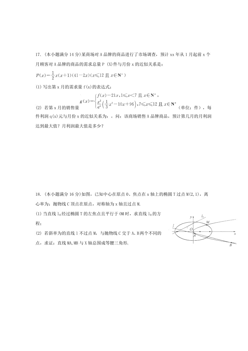 2019-2020年高考数学 考前30天之备战冲刺押题系列 名师预测卷26.doc_第3页