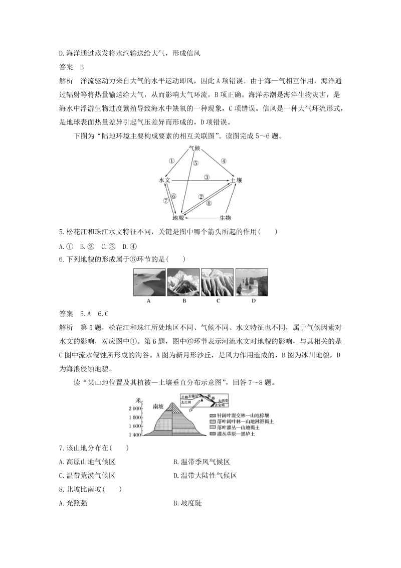 2018-2019版高中地理 第3章 地理环境的整体性和区域差异章末检测试卷 中图版必修1.doc_第2页