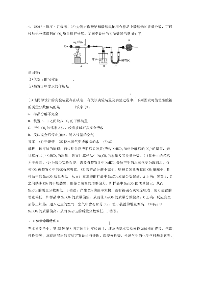 （浙江选考）2019版高考化学大一轮复习 专题11 化学实验基础与实验化学 专题讲座七 学考第28题——化学实验基础学案.doc_第3页