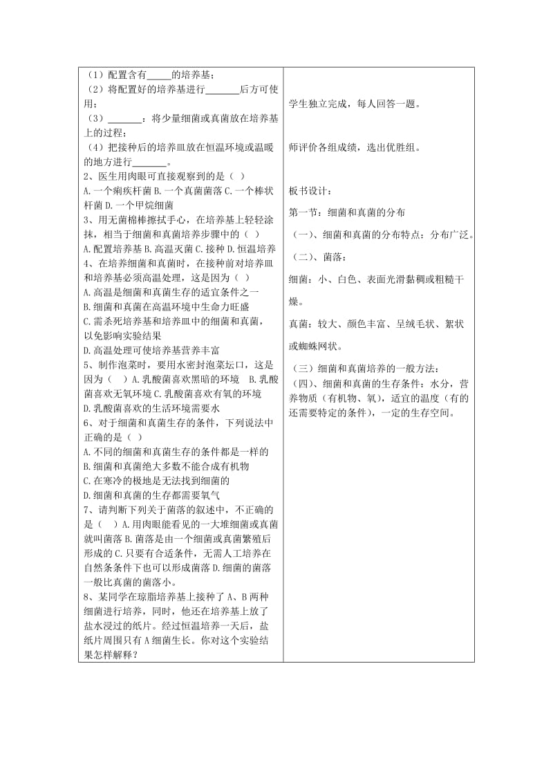 八年级生物上册 5.4《细菌和真菌》教案 （新版）新人教版.doc_第2页