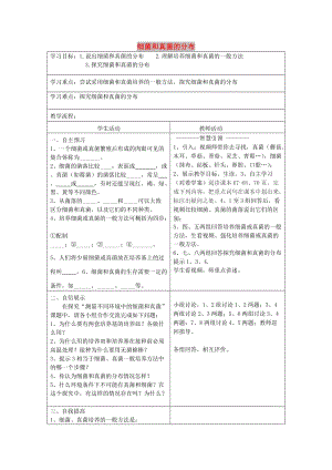 八年級生物上冊 5.4《細(xì)菌和真菌》教案 （新版）新人教版.doc