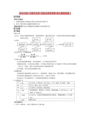 2019-2020年高中化學 有機合成導學案 新人教版選修5.doc