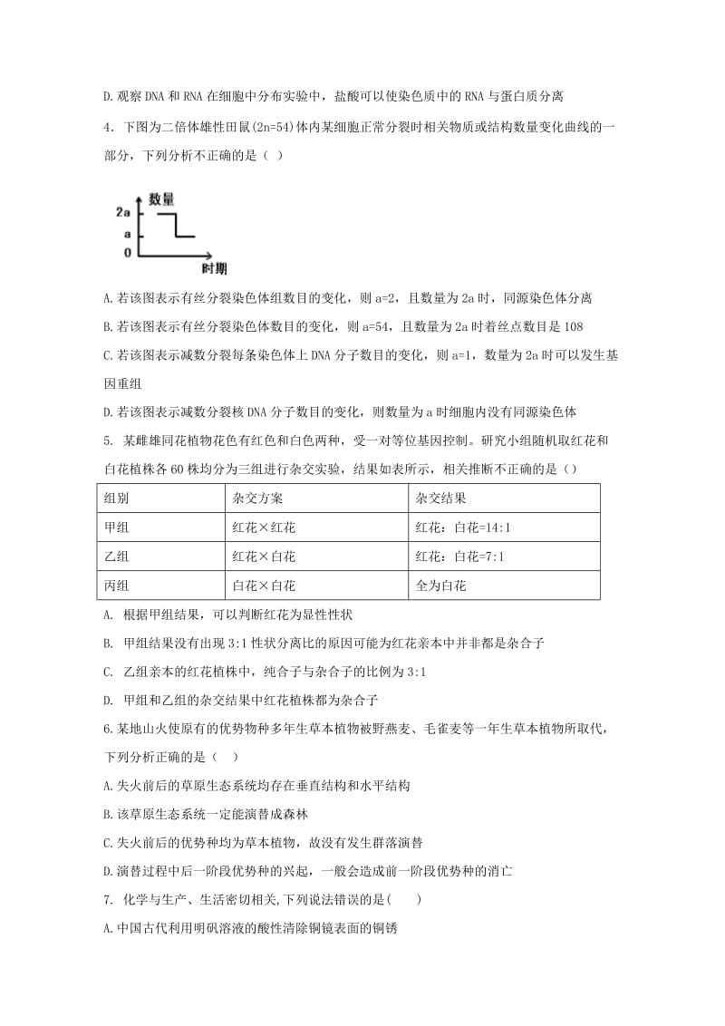 2019届高三理综第五次模拟试题.doc_第2页