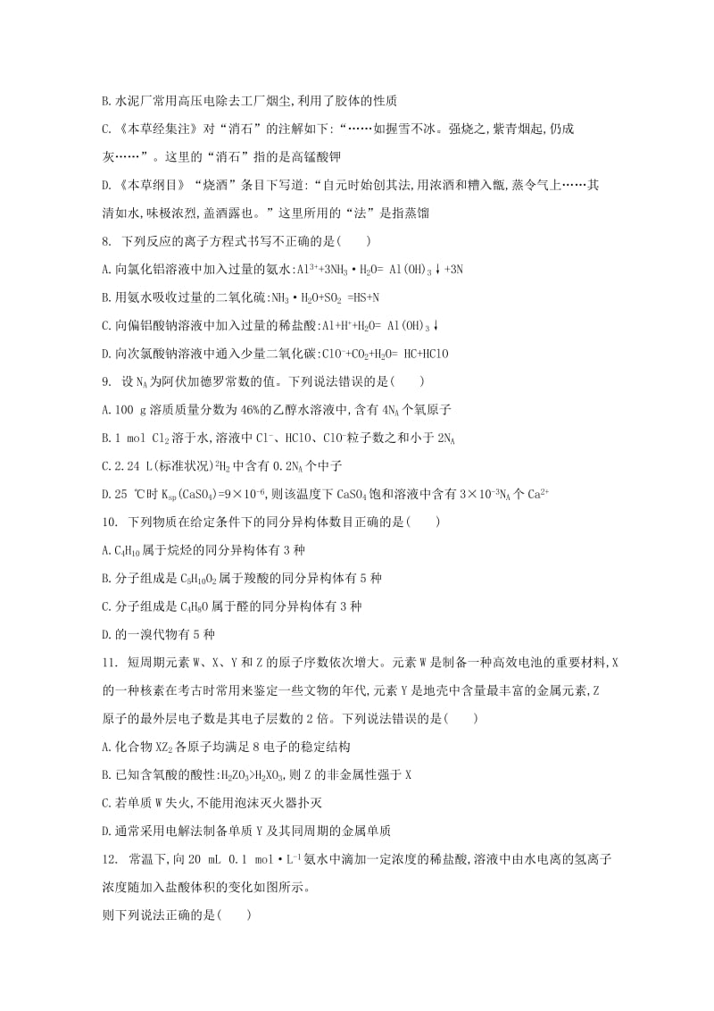 2019届高三理综第五次模拟试题.doc_第3页