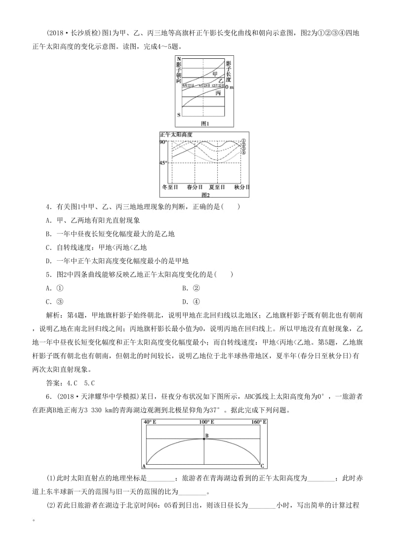 2019届高考地理一轮复习 第2章 行星地球 第五讲 地球的公转及其地理意义练习 新人教版.doc_第2页