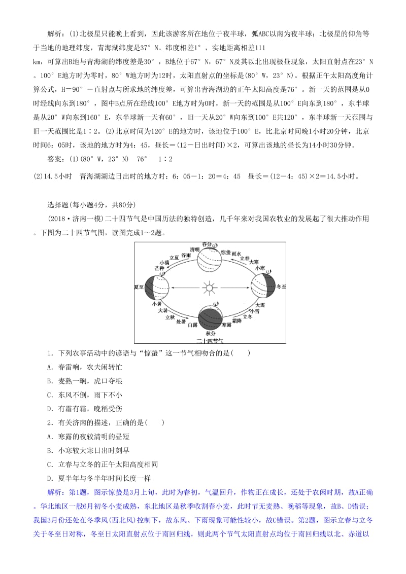 2019届高考地理一轮复习 第2章 行星地球 第五讲 地球的公转及其地理意义练习 新人教版.doc_第3页