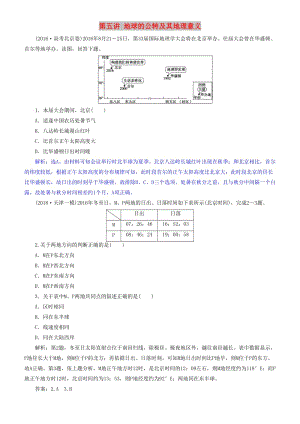 2019屆高考地理一輪復(fù)習(xí) 第2章 行星地球 第五講 地球的公轉(zhuǎn)及其地理意義練習(xí) 新人教版.doc