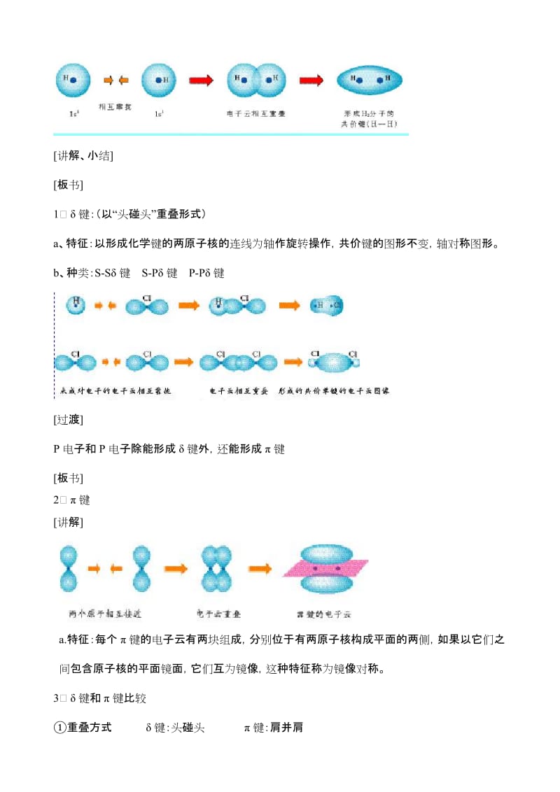 2019-2020年《分子结构与性质教案》WORD教案.doc_第3页