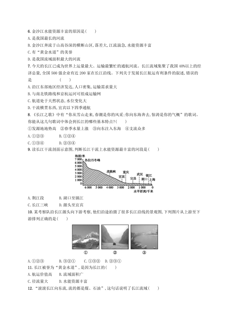 八年级地理上册 2.3 河流（第2课时 长江的开发与治理）课后习题 （新版）新人教版.doc_第2页